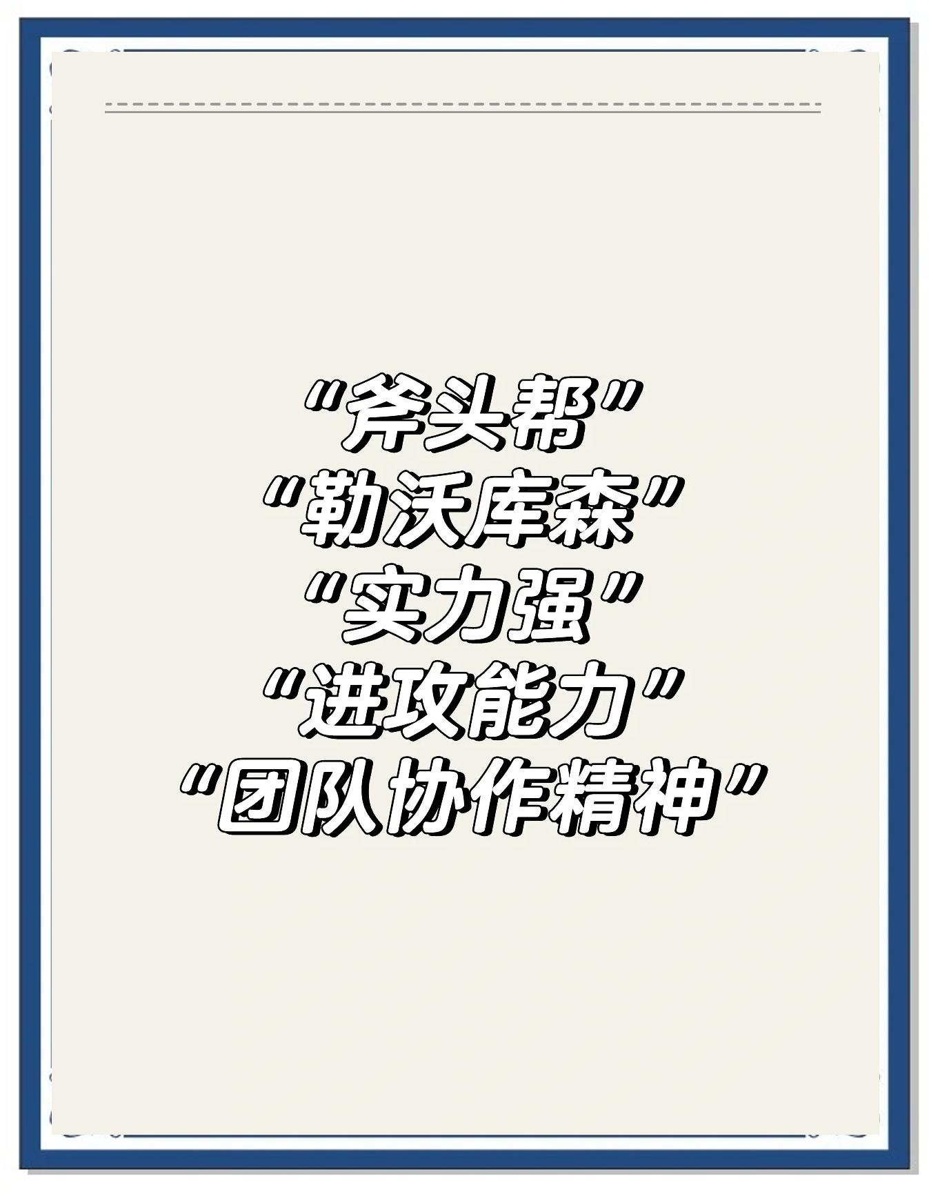 窗口期欧联焦点战，休斯敦火箭临场应变，信心回归，纪律约束更严格的简单介绍